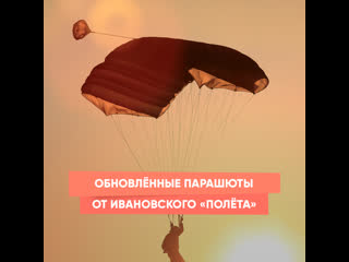 updated parachutes from ivanovo "flight"